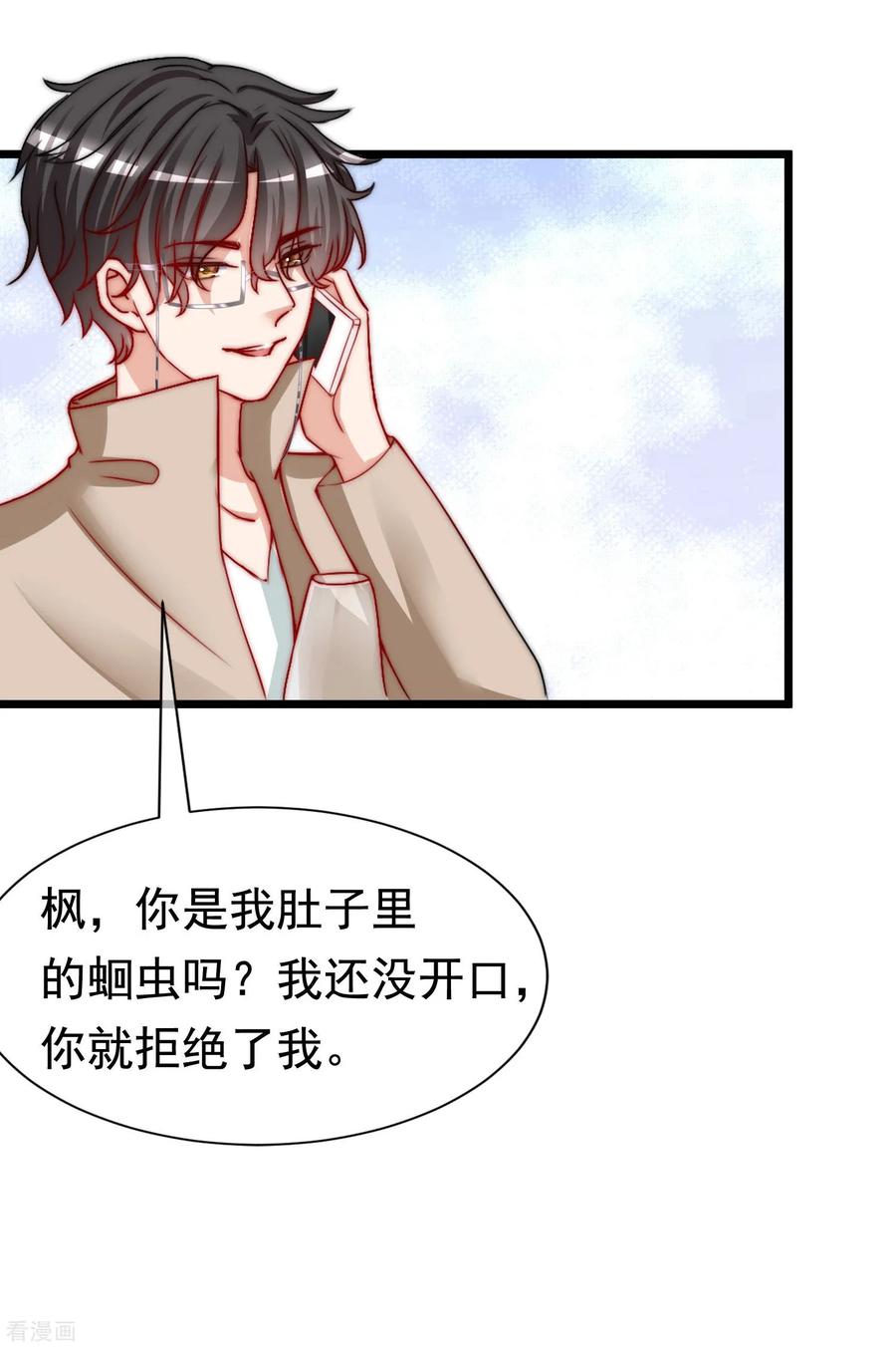 渣男总裁别想逃195话 江枫于火的超甜蜜日常~