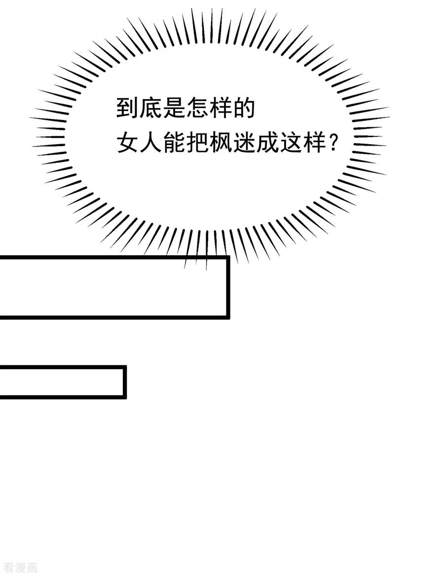渣男总裁别想逃195话 江枫于火的超甜蜜日常~