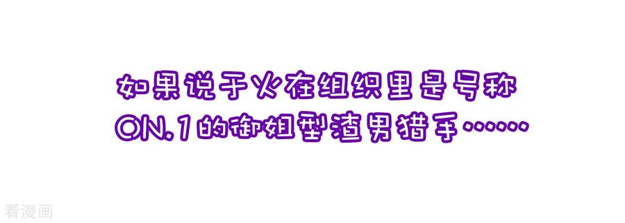 渣男总裁别想逃小剧场2 角色篇之柳依依