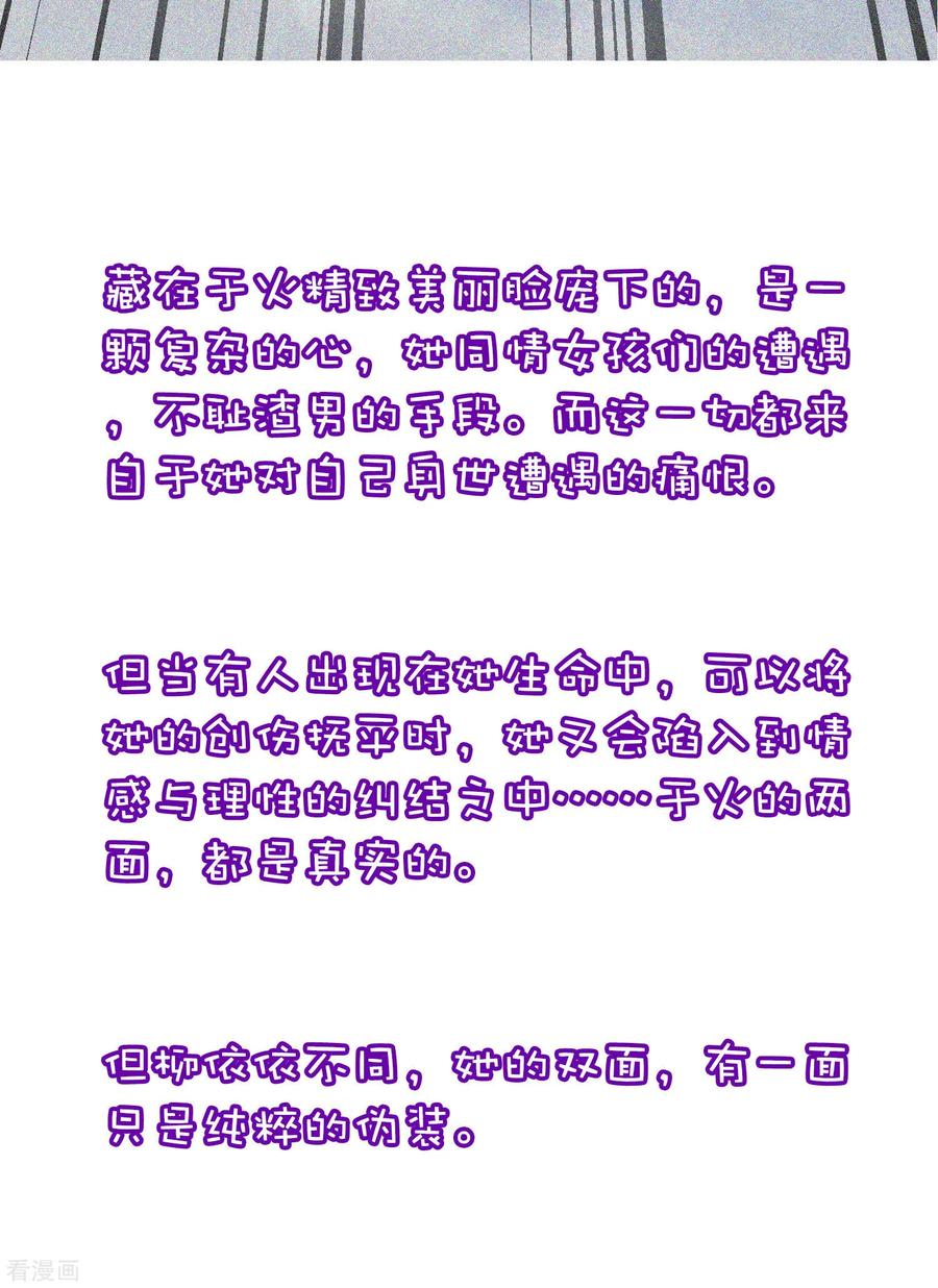 渣男总裁别想逃小剧场2 角色篇之柳依依