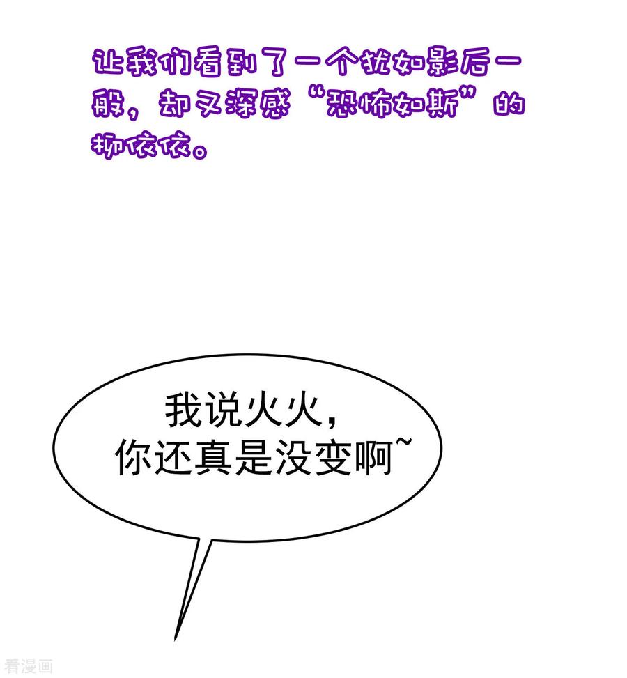 渣男总裁别想逃小剧场2 角色篇之柳依依
