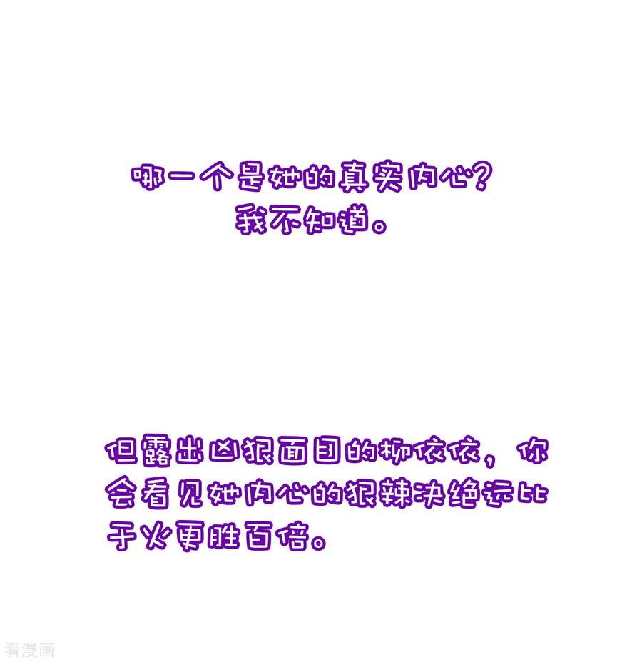 渣男总裁别想逃小剧场2 角色篇之柳依依