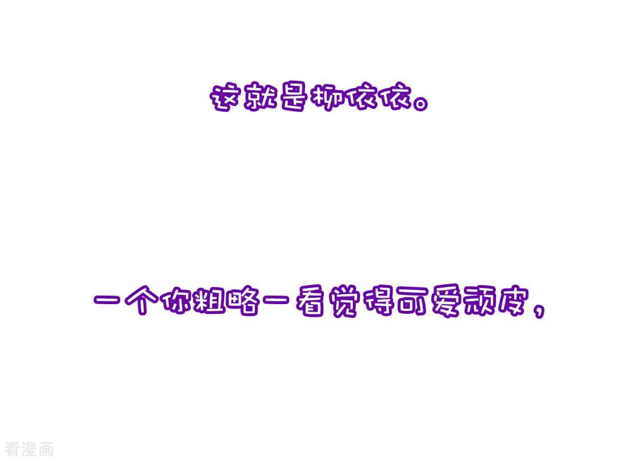 渣男总裁别想逃小剧场2 角色篇之柳依依