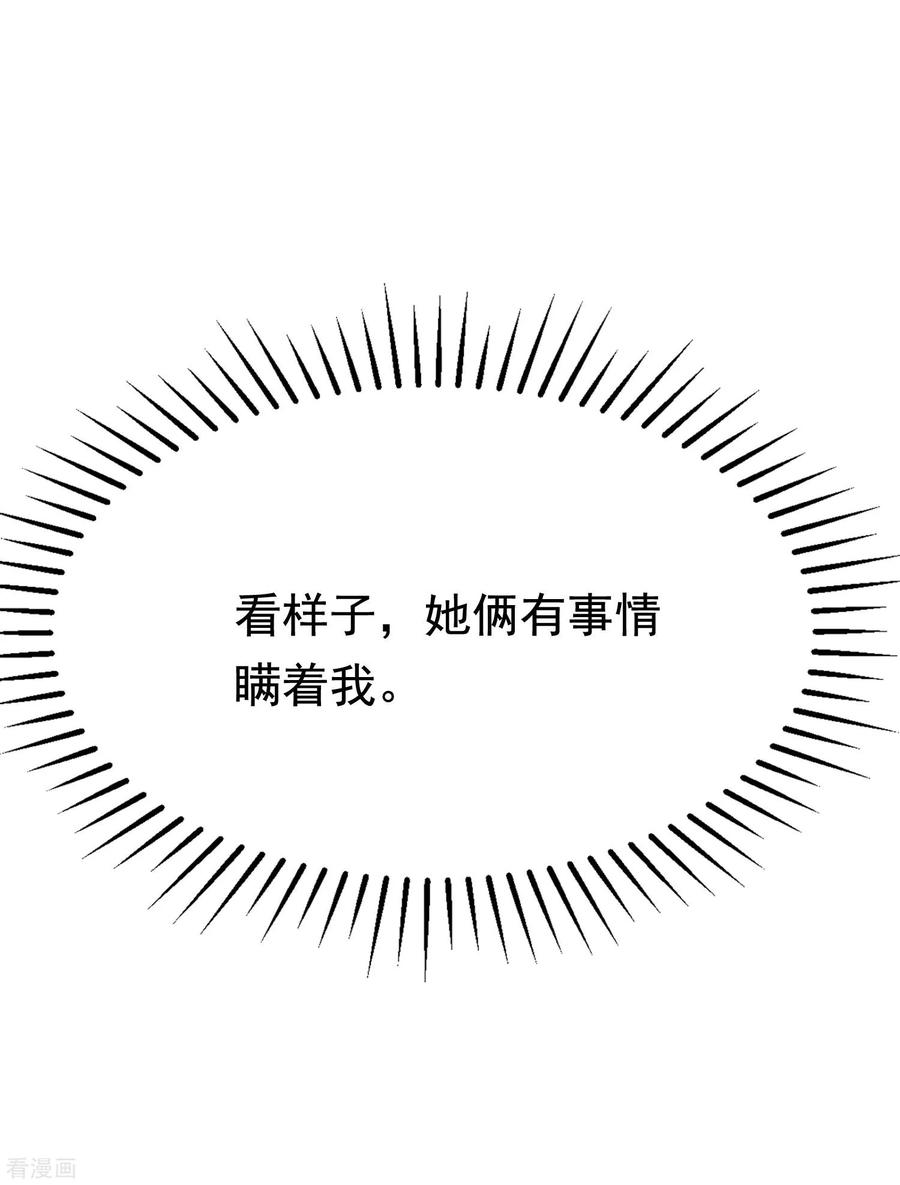 渣男总裁别想逃196话 为什么我又想起了她？