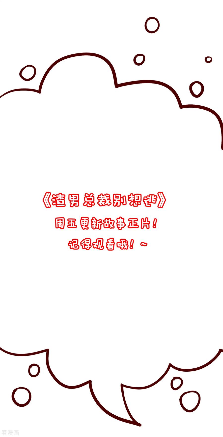 渣男总裁别想逃番外6 渣男版《青春有你》！