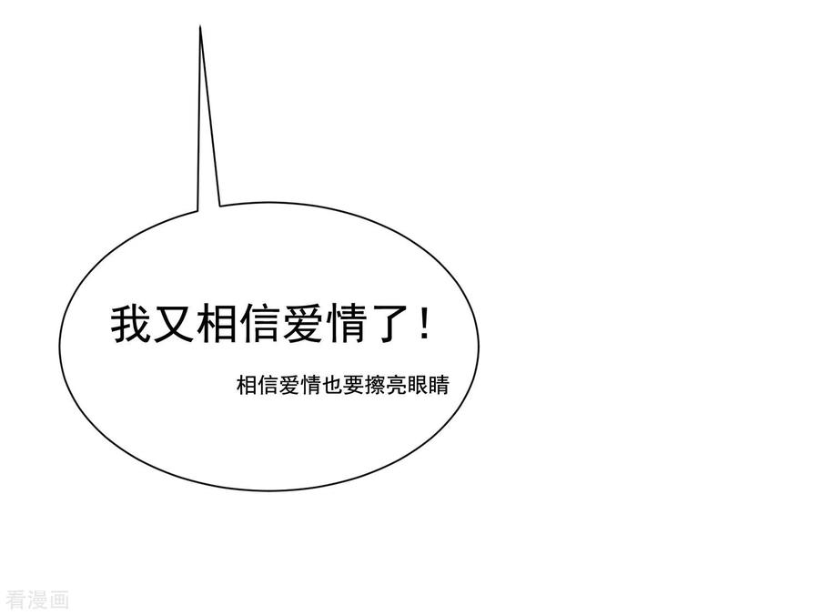 渣男总裁别想逃197话 我又相信爱情了！