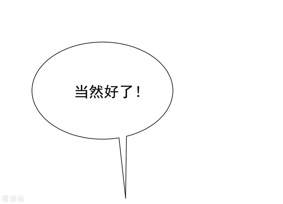 渣男总裁别想逃197话 我又相信爱情了！