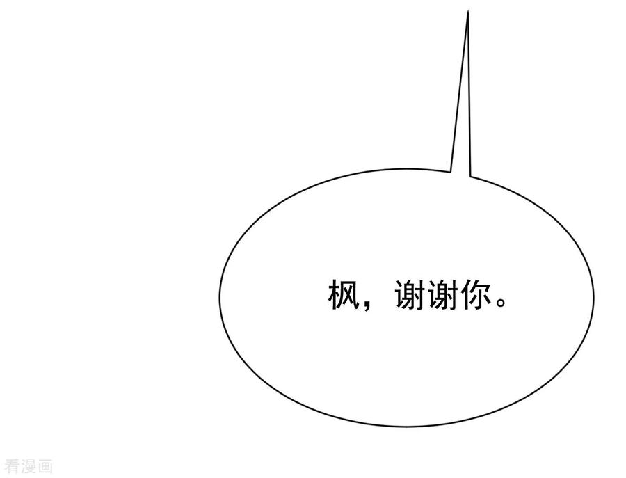 渣男总裁别想逃197话 我又相信爱情了！