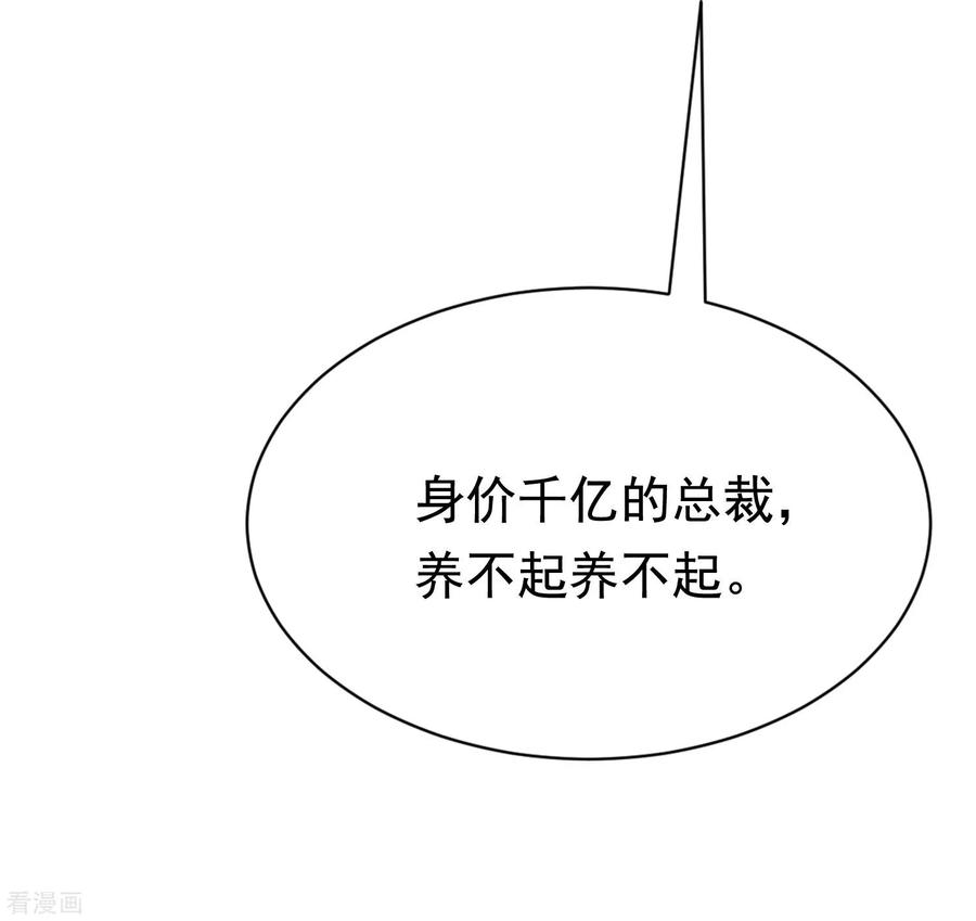 渣男总裁别想逃197话 我又相信爱情了！