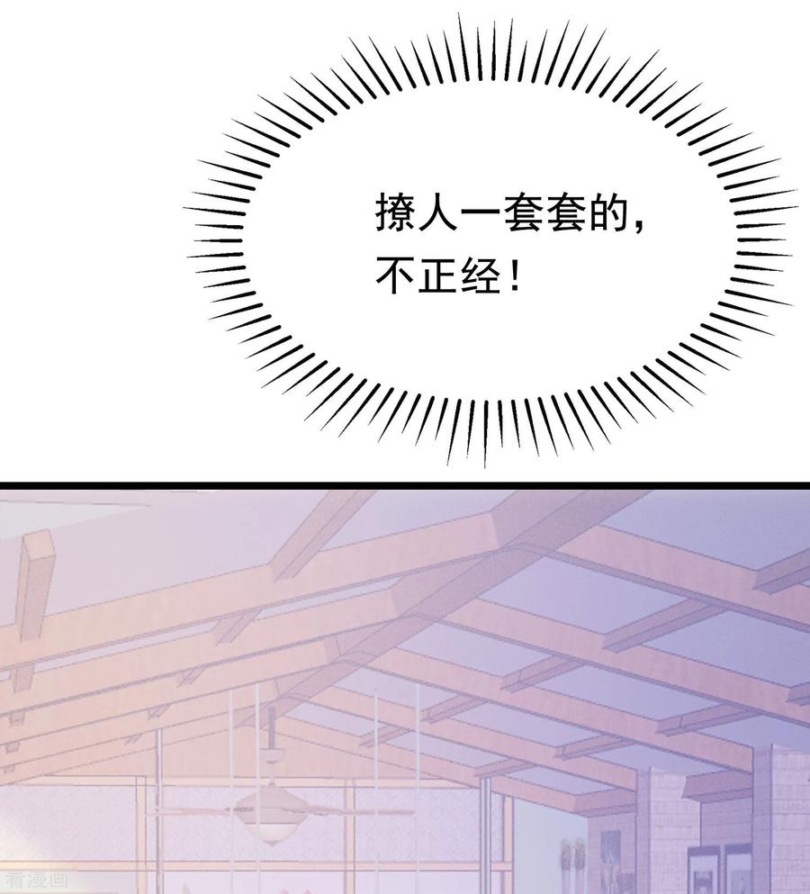 渣男总裁别想逃197话 我又相信爱情了！