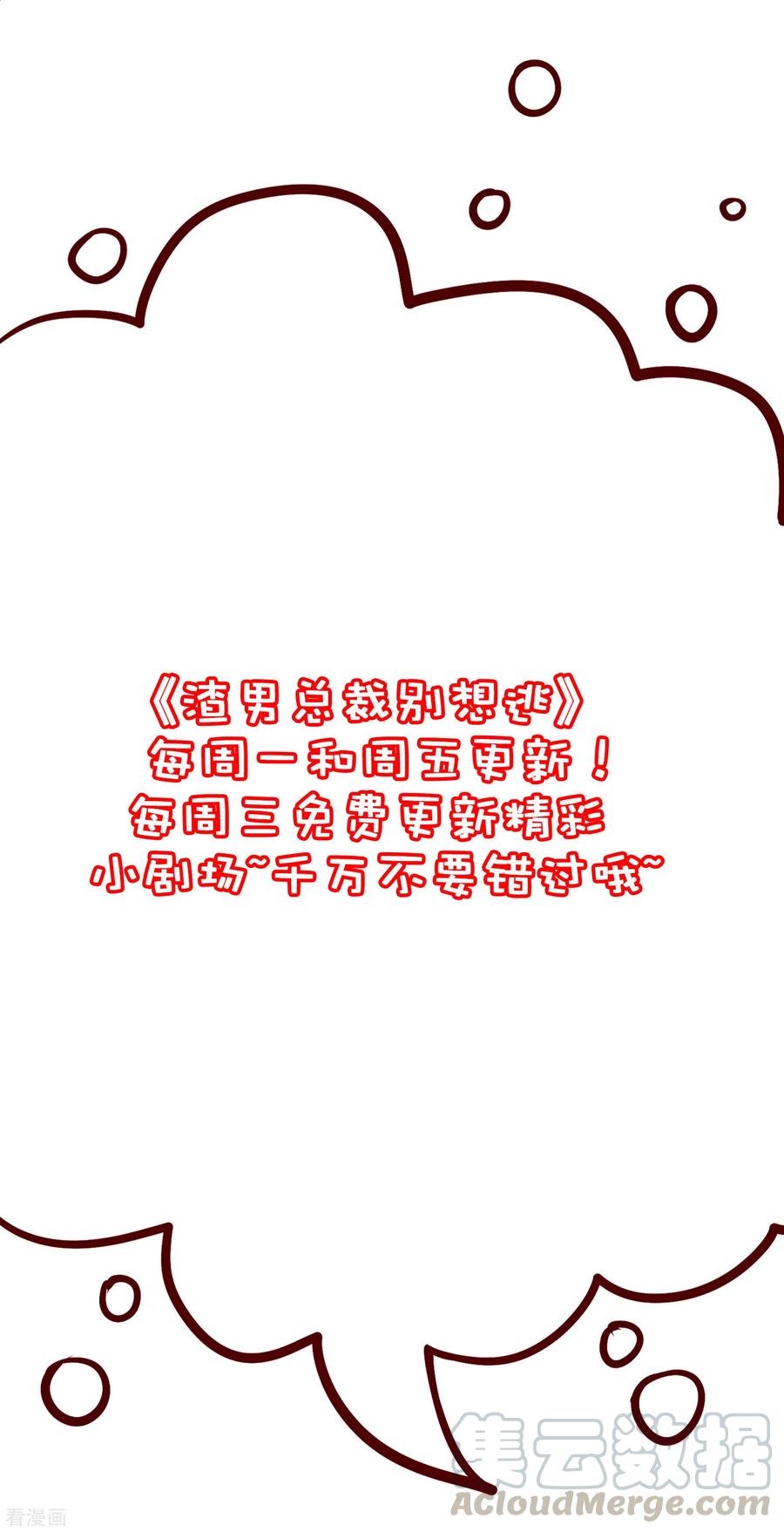 渣男总裁别想逃197话 我又相信爱情了！