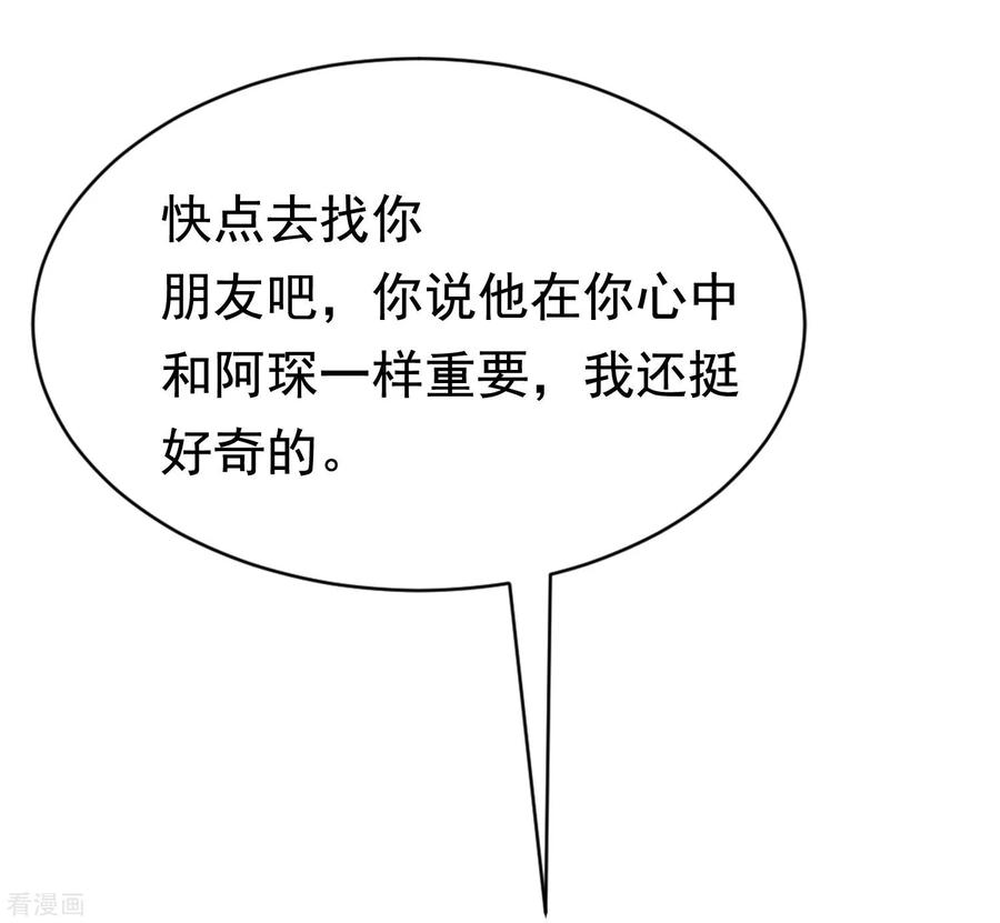 渣男总裁别想逃198话 原来是老相识！
