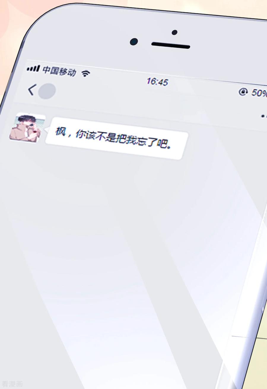 渣男总裁别想逃198话 原来是老相识！