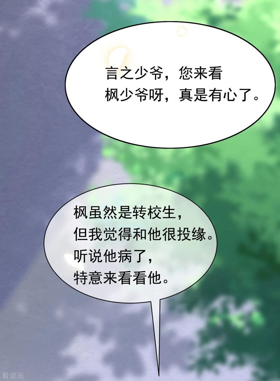 渣男总裁别想逃201话 江枫的故事