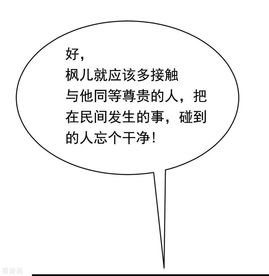渣男总裁别想逃201话 江枫的故事
