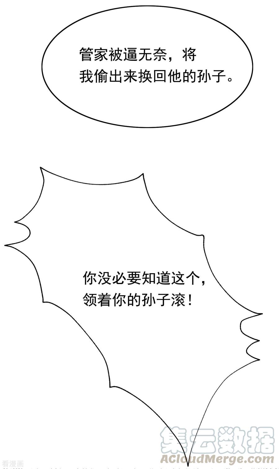 渣男总裁别想逃201话 江枫的故事