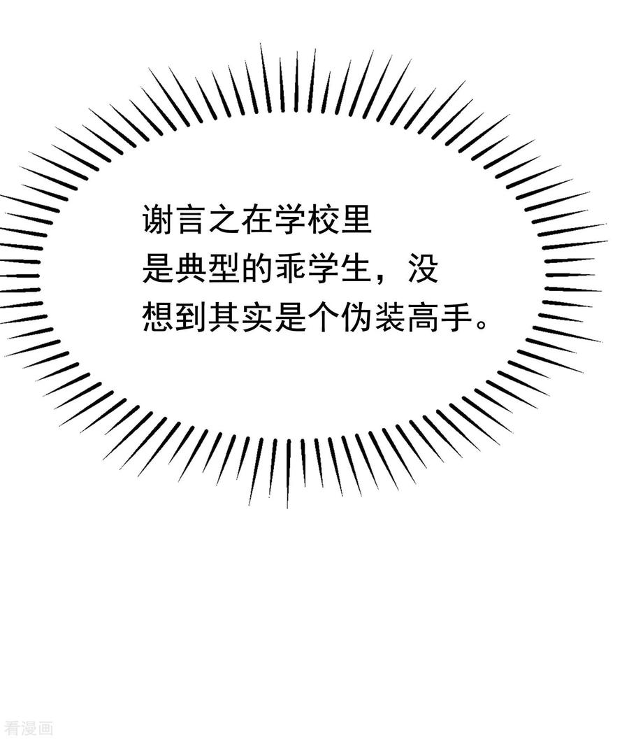 渣男总裁别想逃202话 隐藏高手谢言之