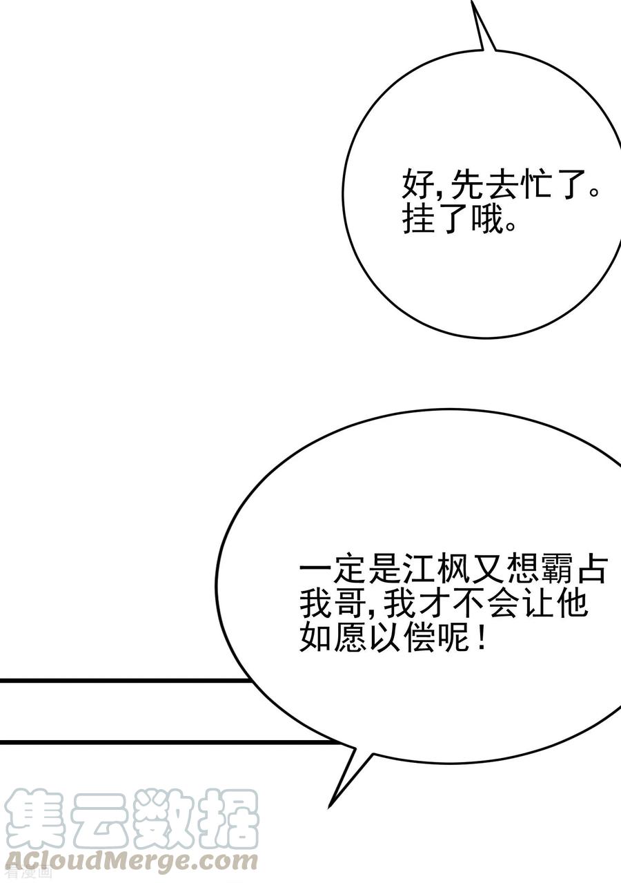 渣男总裁别想逃203话 总裁大人的恋爱哲学！