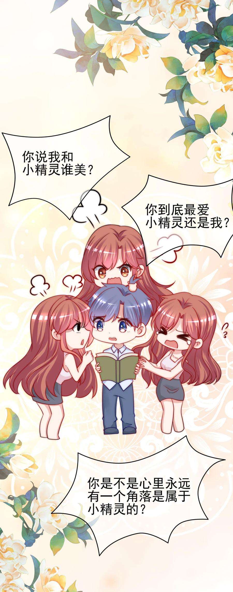 渣男总裁别想逃203话 总裁大人的恋爱哲学！