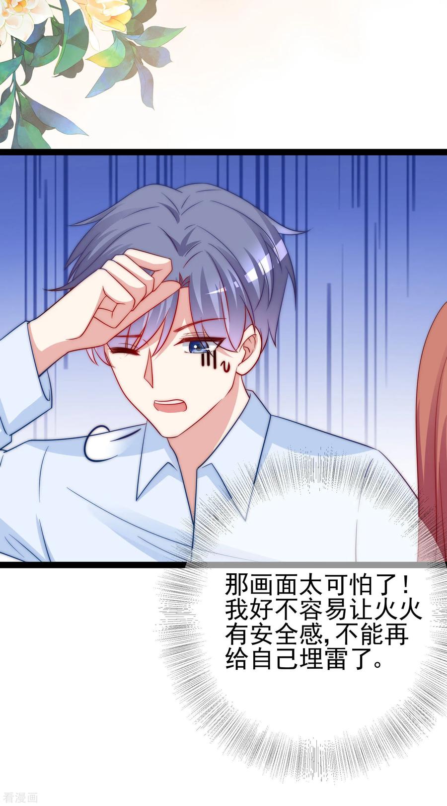 渣男总裁别想逃203话 总裁大人的恋爱哲学！