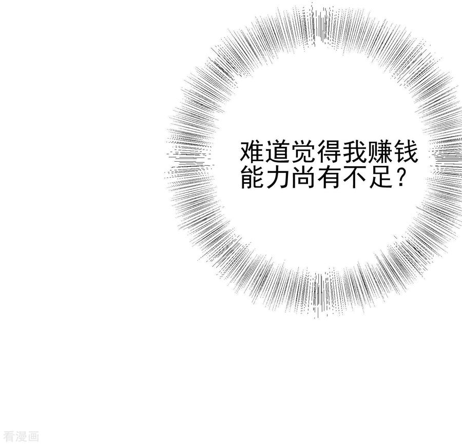 渣男总裁别想逃204话 你难道在打我的主意？