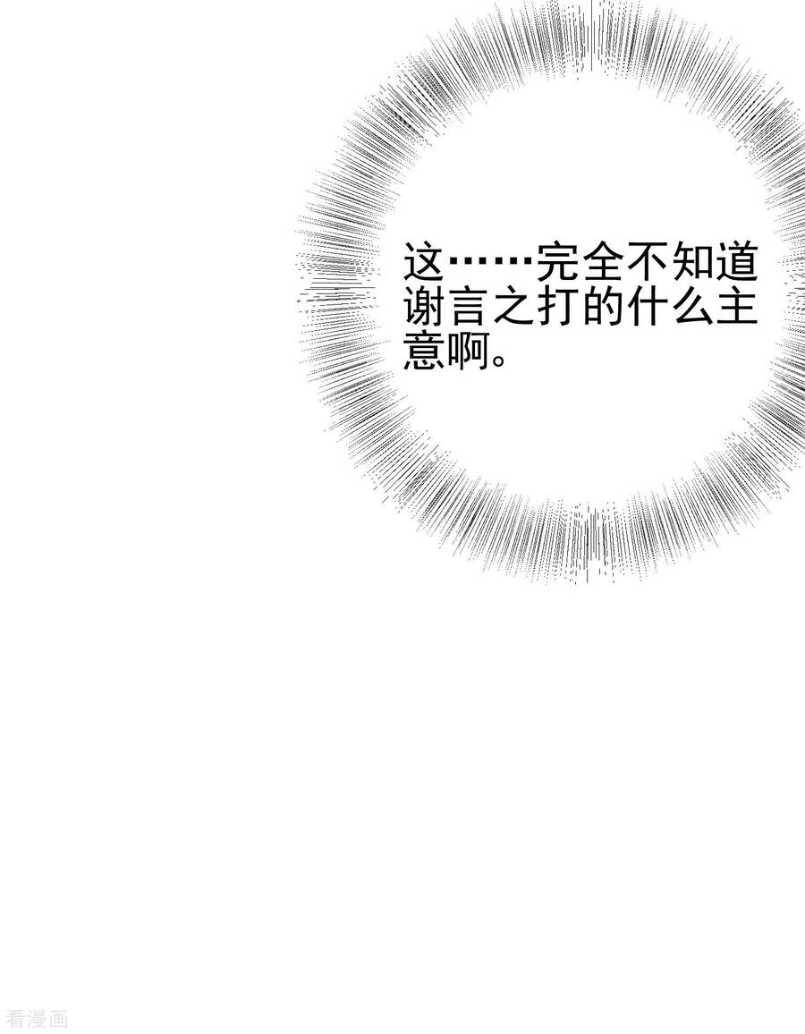 渣男总裁别想逃204话 你难道在打我的主意？