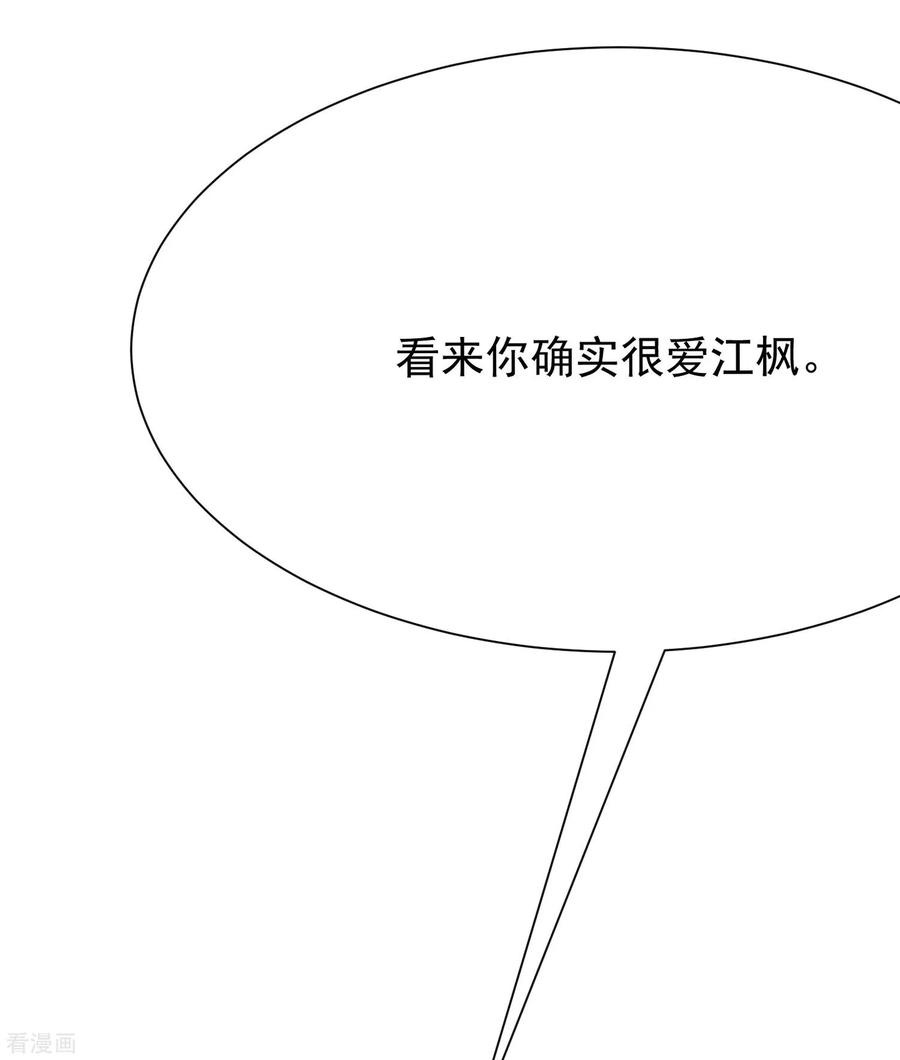 渣男总裁别想逃207话 江枫，你真是个幸运的男人