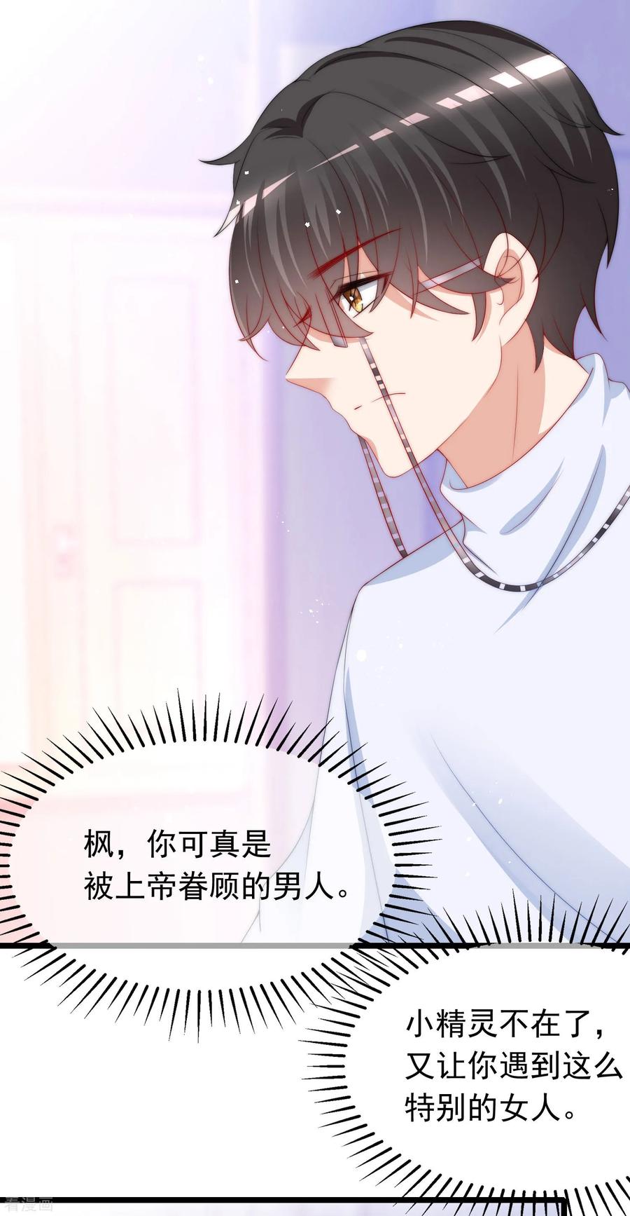 渣男总裁别想逃207话 江枫，你真是个幸运的男人