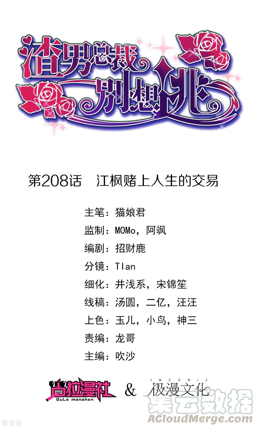 渣男总裁别想逃208话 江枫赌上人生的交易