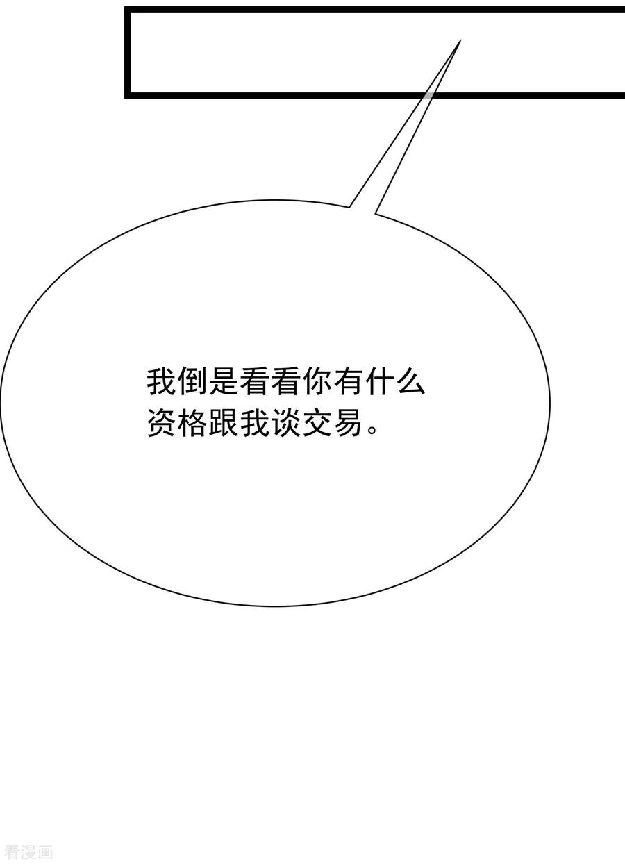 渣男总裁别想逃208话 江枫赌上人生的交易