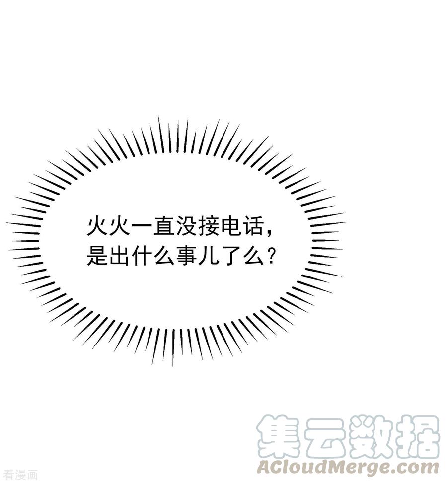 渣男总裁别想逃209话 总裁大人也被逼相亲？！