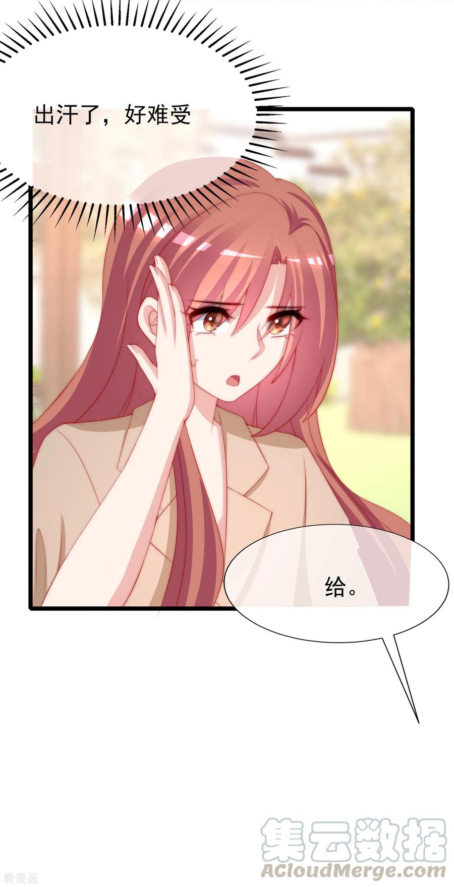 渣男总裁别想逃210话 让我砍下那只咸猪手！