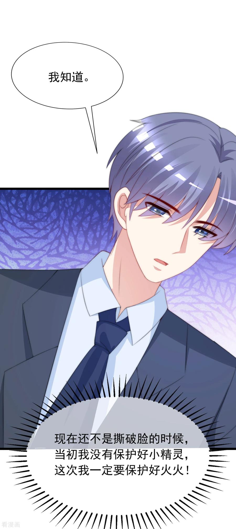 渣男总裁别想逃210话 让我砍下那只咸猪手！