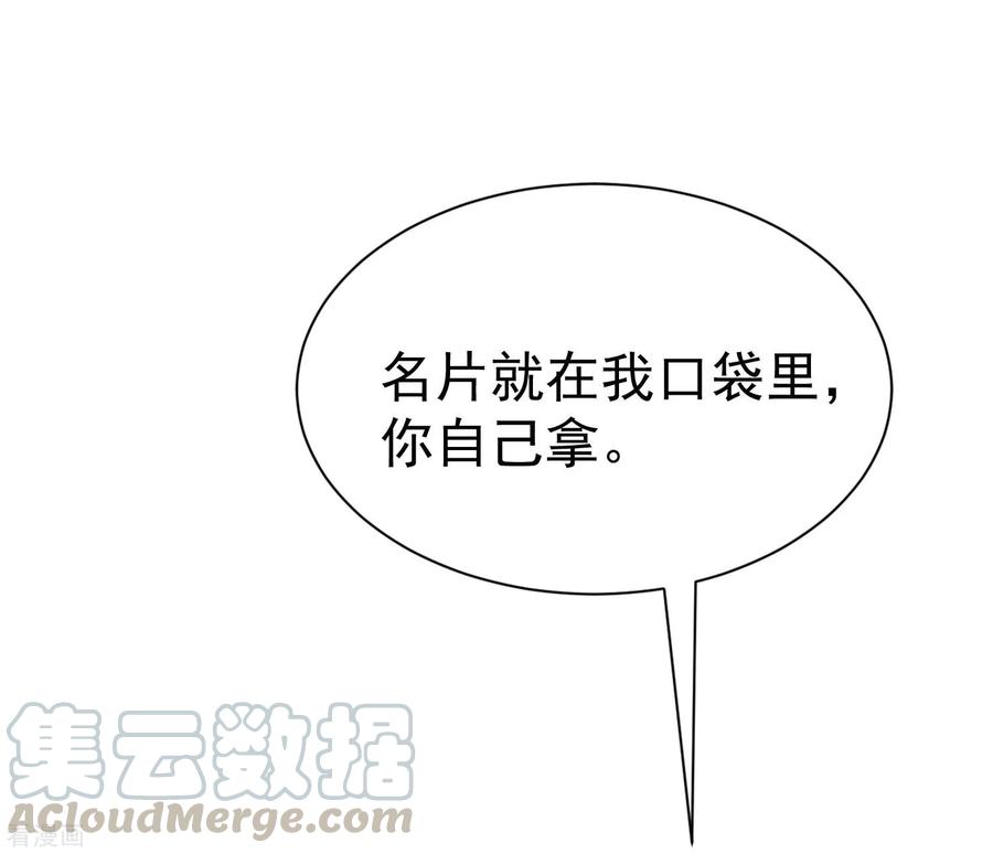 渣男总裁别想逃213话 当年的两人终于要相认了？