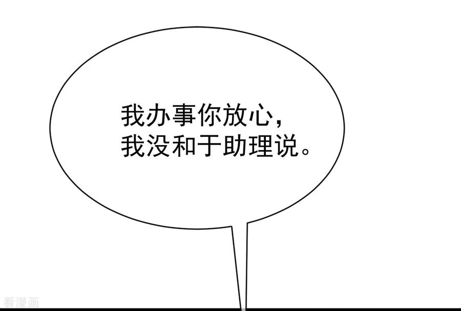 渣男总裁别想逃213话 当年的两人终于要相认了？