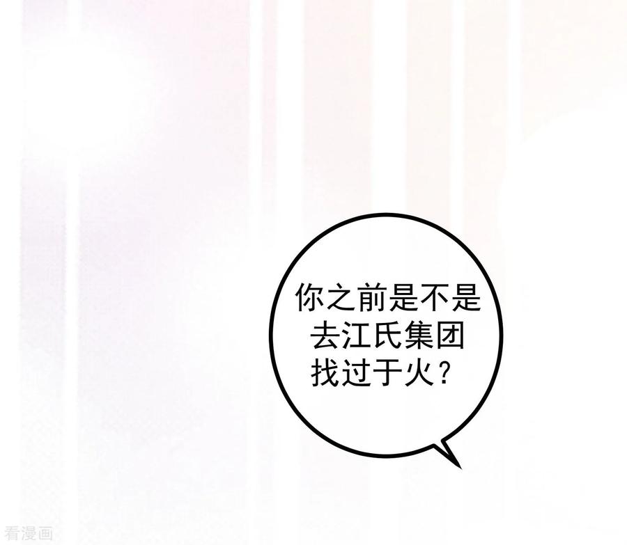 渣男总裁别想逃213话 当年的两人终于要相认了？