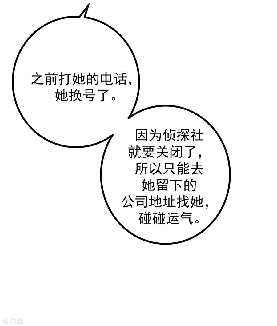 渣男总裁别想逃213话 当年的两人终于要相认了？