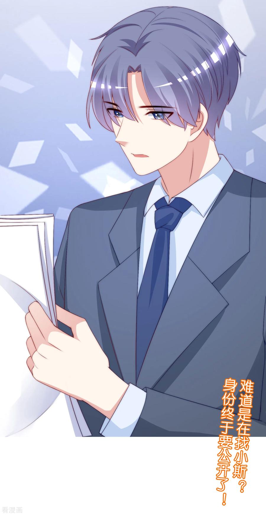 渣男总裁别想逃213话 当年的两人终于要相认了？