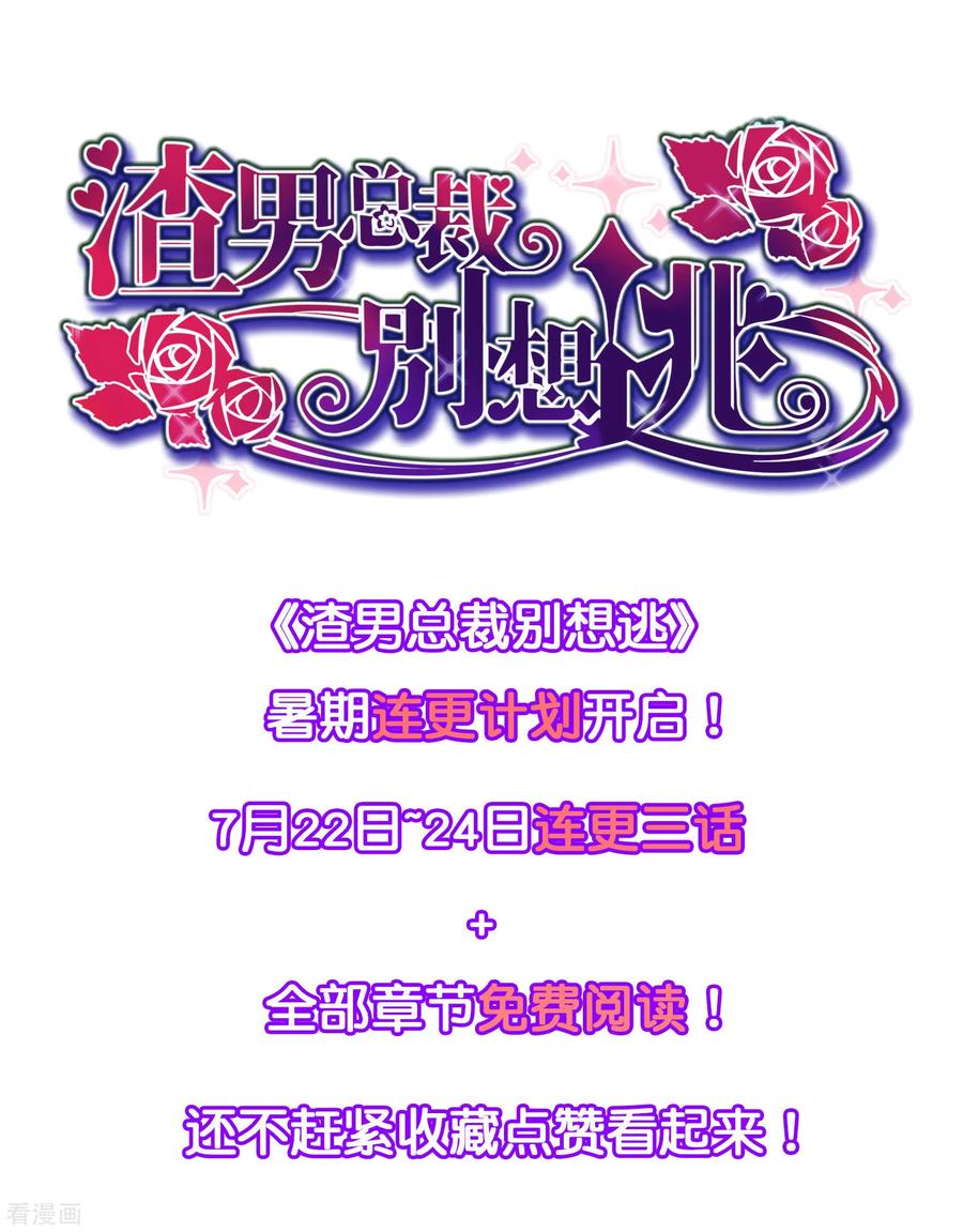 渣男总裁别想逃213话 当年的两人终于要相认了？