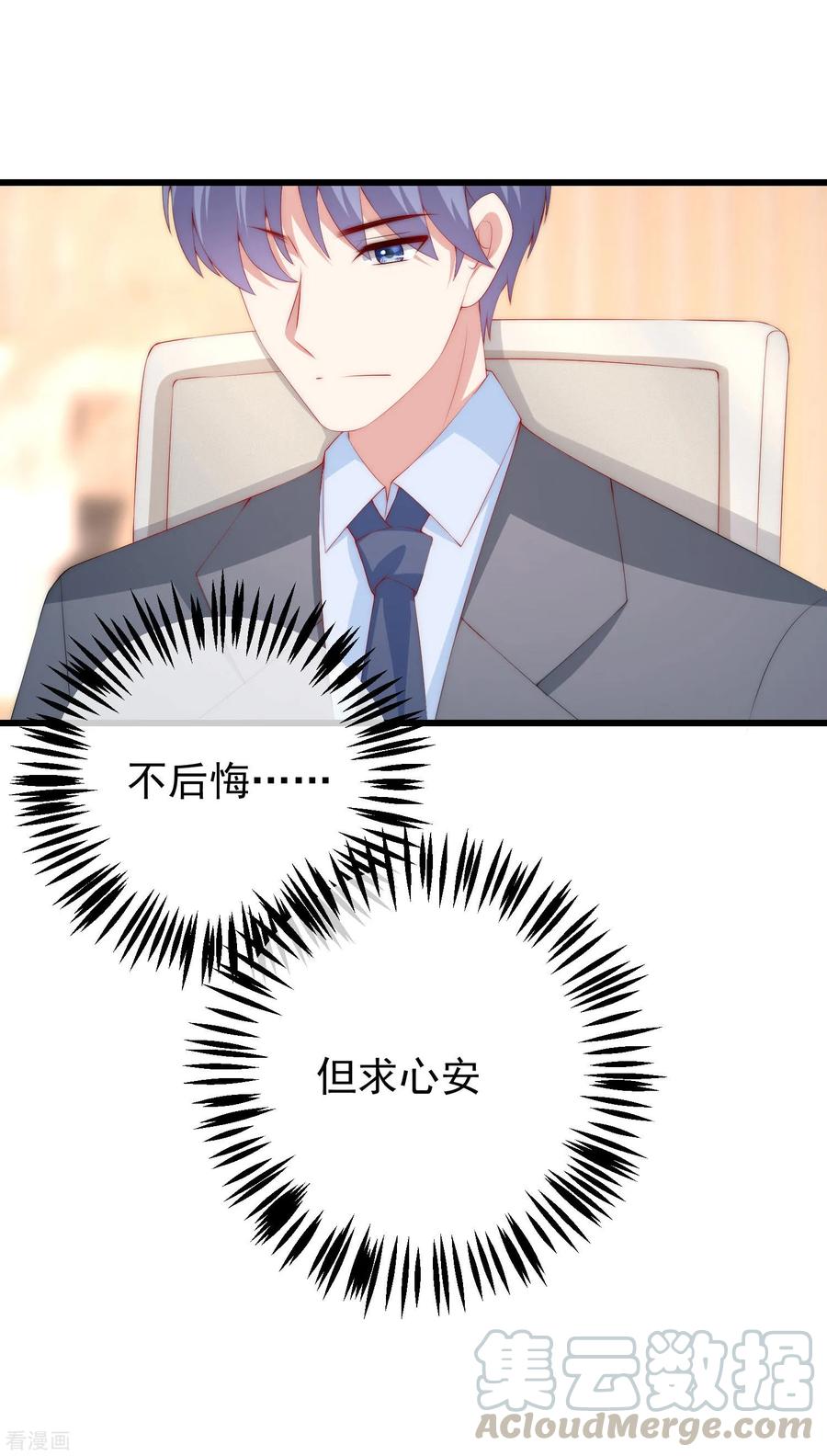 渣男总裁别想逃217话 你们两个好基友早就认识？！