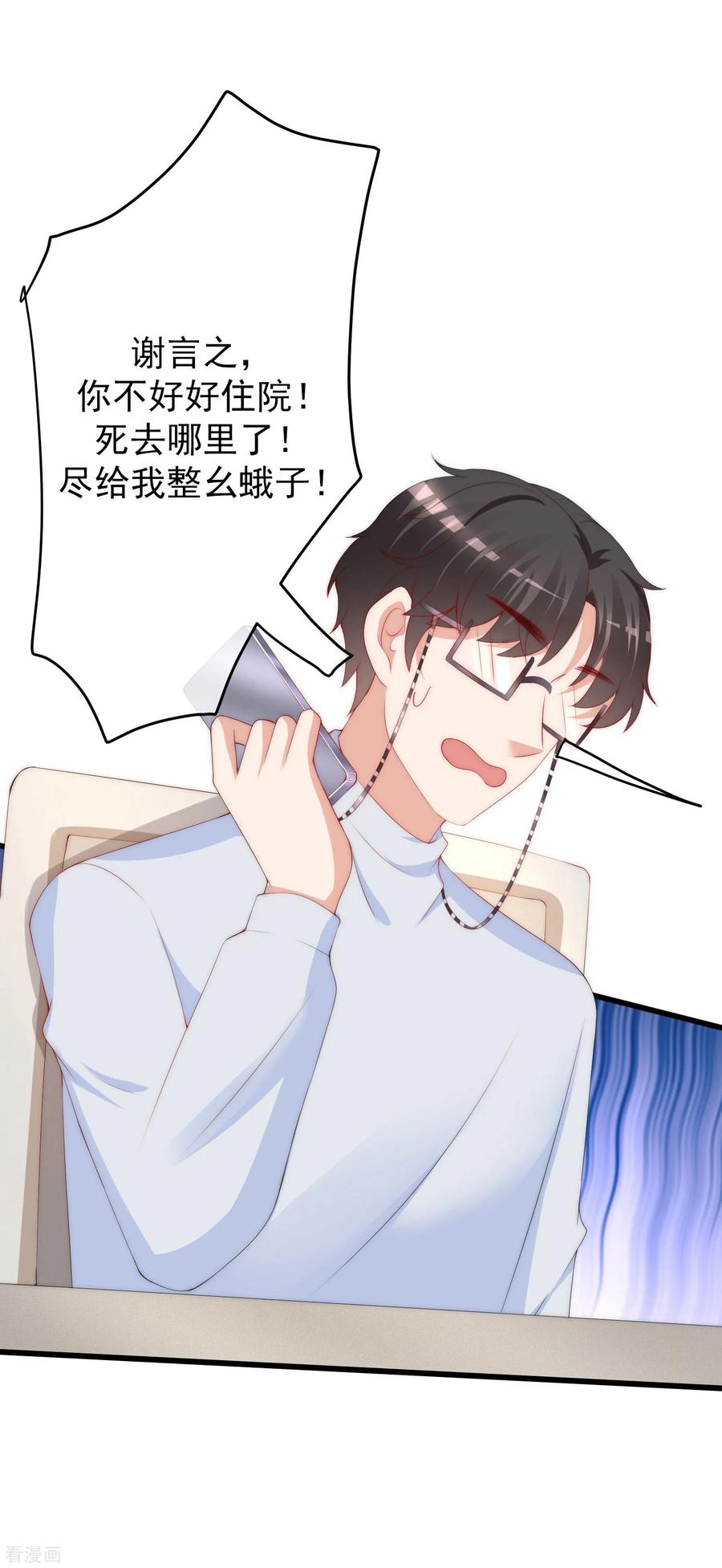 渣男总裁别想逃217话 你们两个好基友早就认识？！