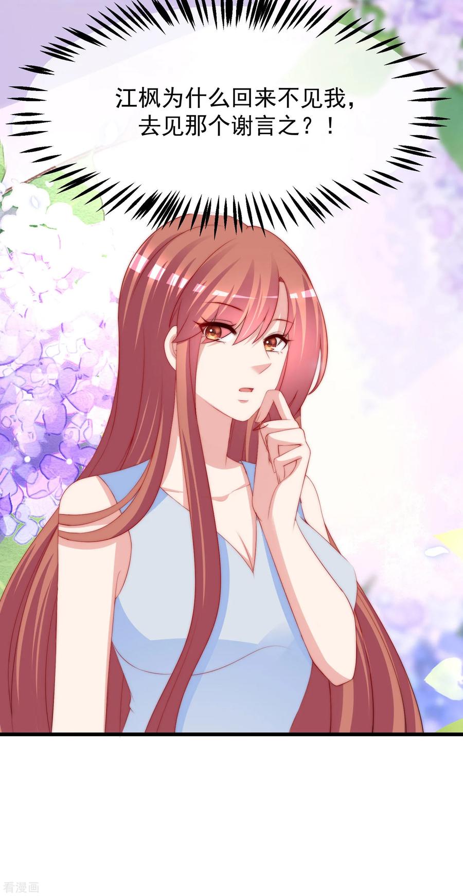 渣男总裁别想逃217话 你们两个好基友早就认识？！