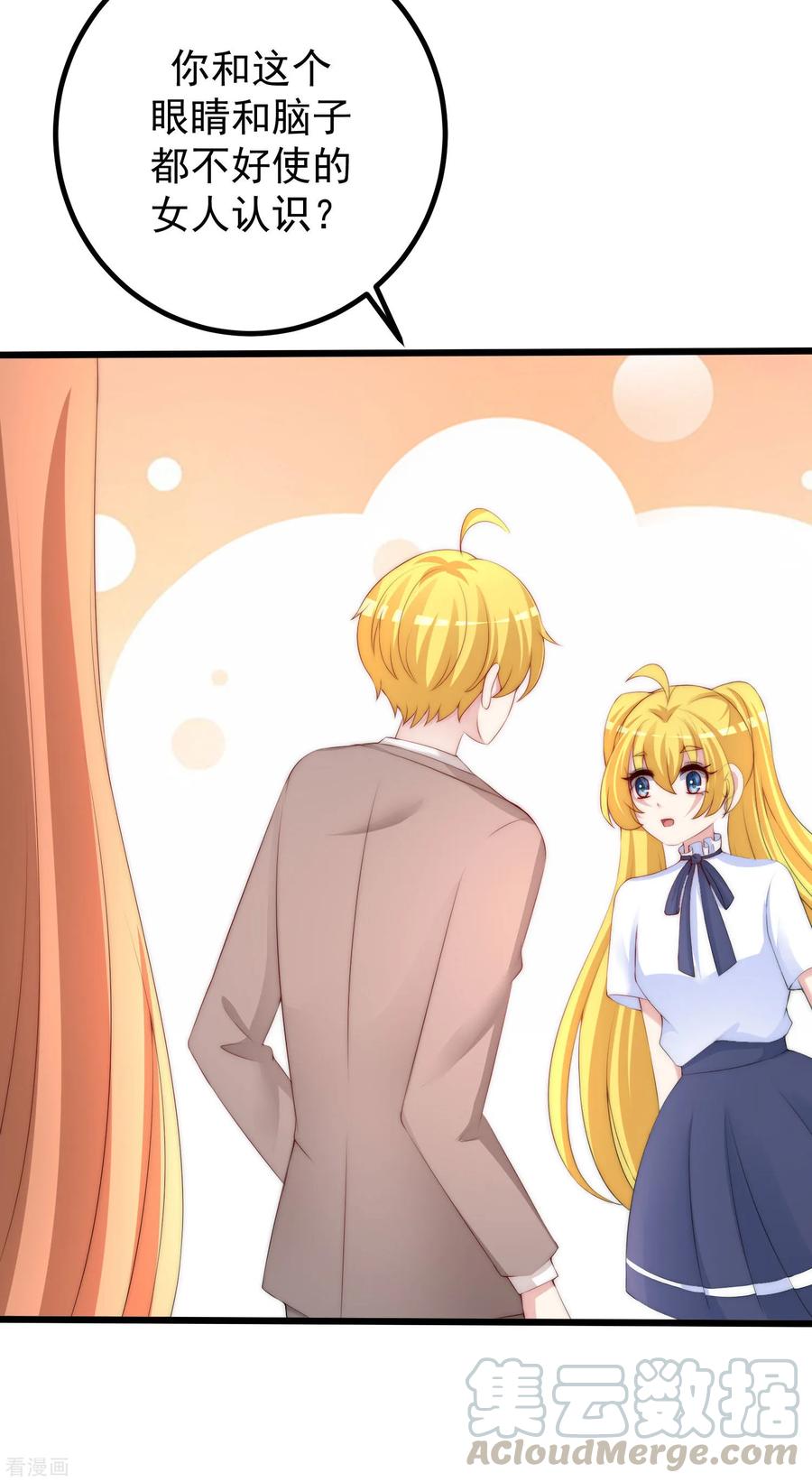 渣男总裁别想逃220话 顾洛琛这个男人我粉了！