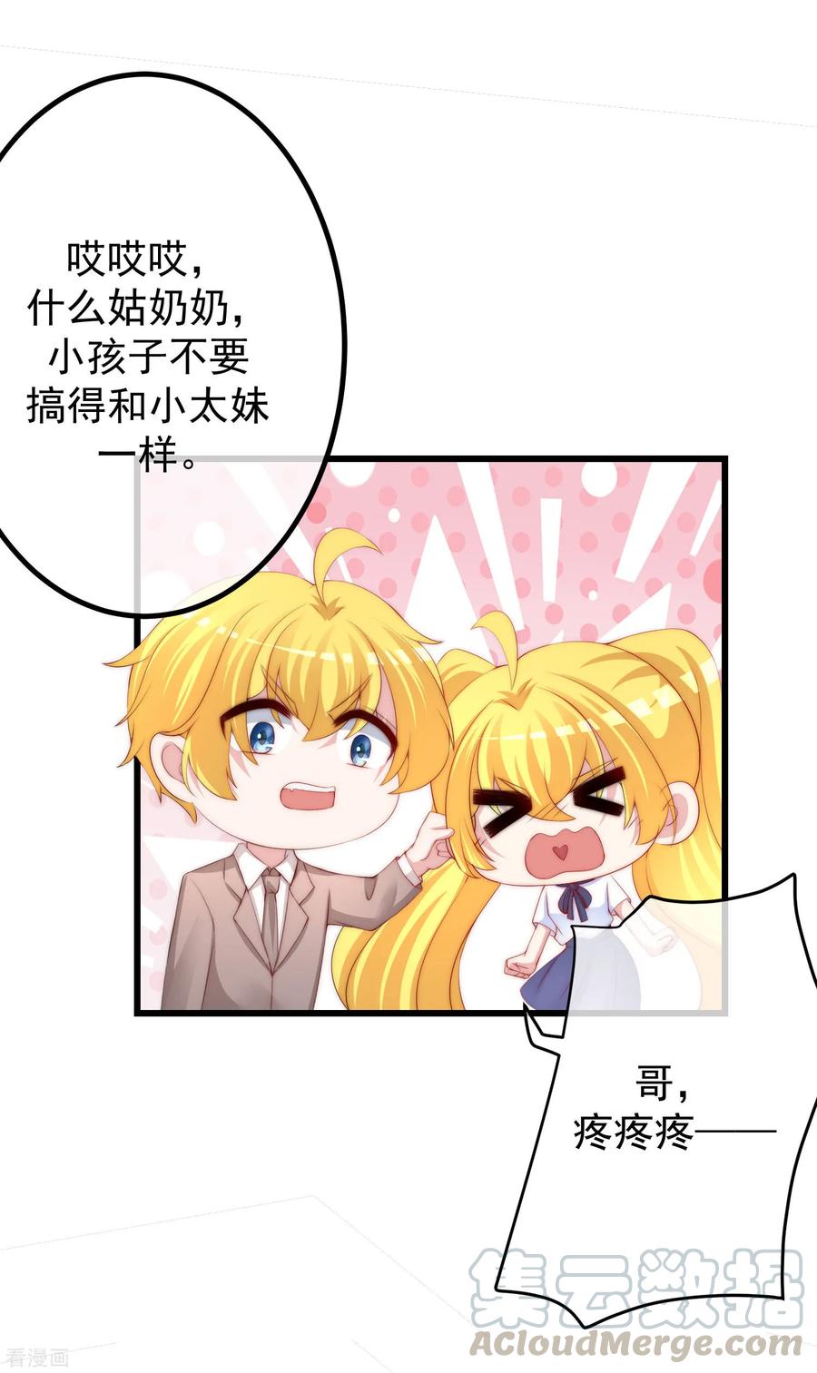 渣男总裁别想逃220话 顾洛琛这个男人我粉了！