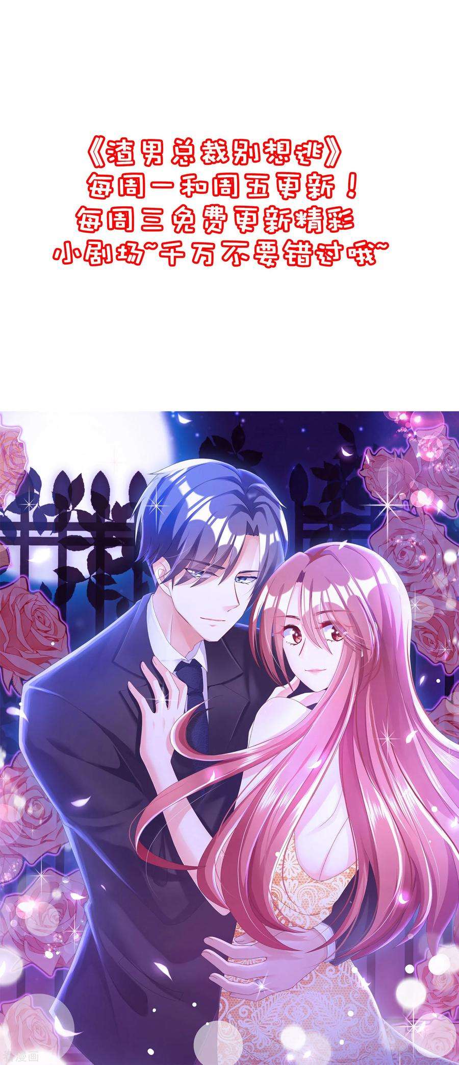 渣男总裁别想逃220话 顾洛琛这个男人我粉了！