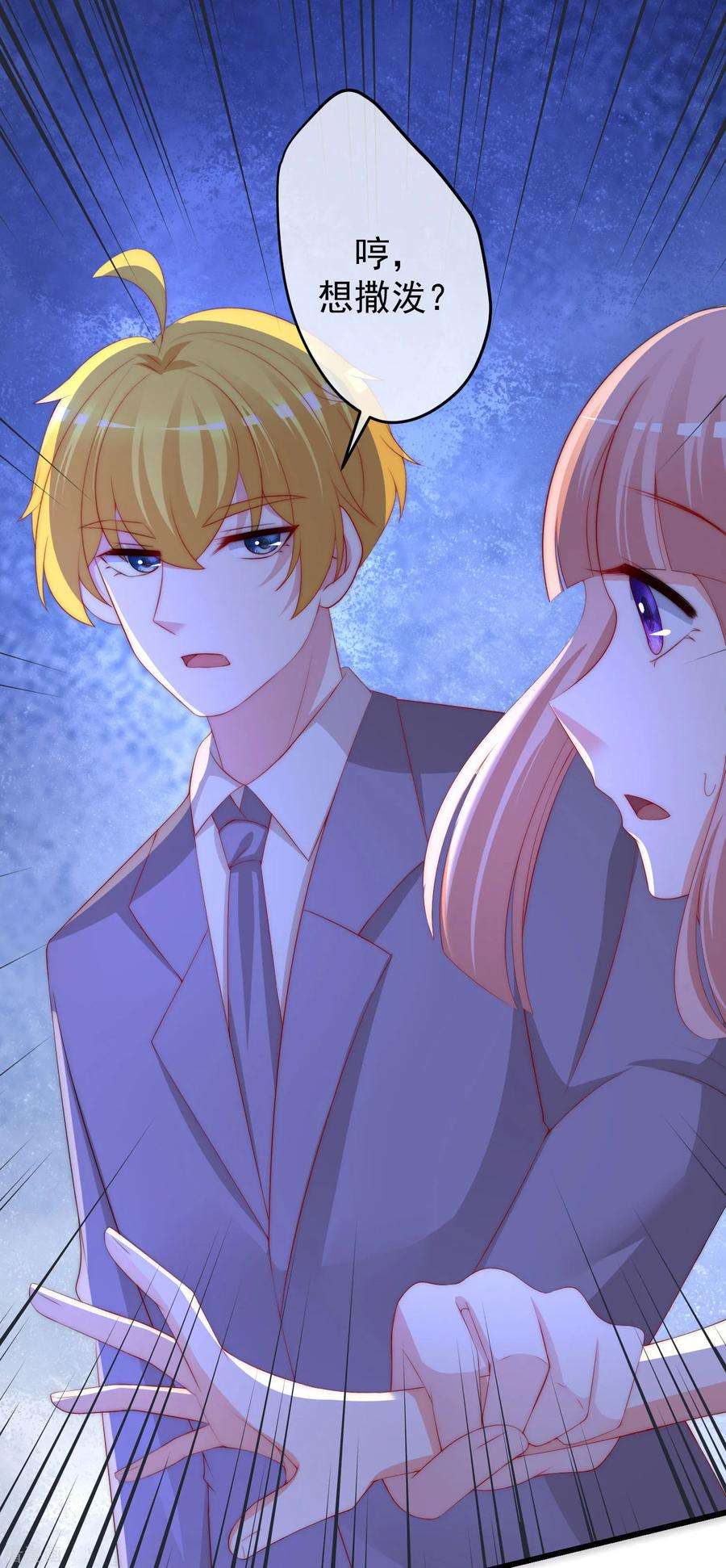 渣男总裁别想逃220话 顾洛琛这个男人我粉了！