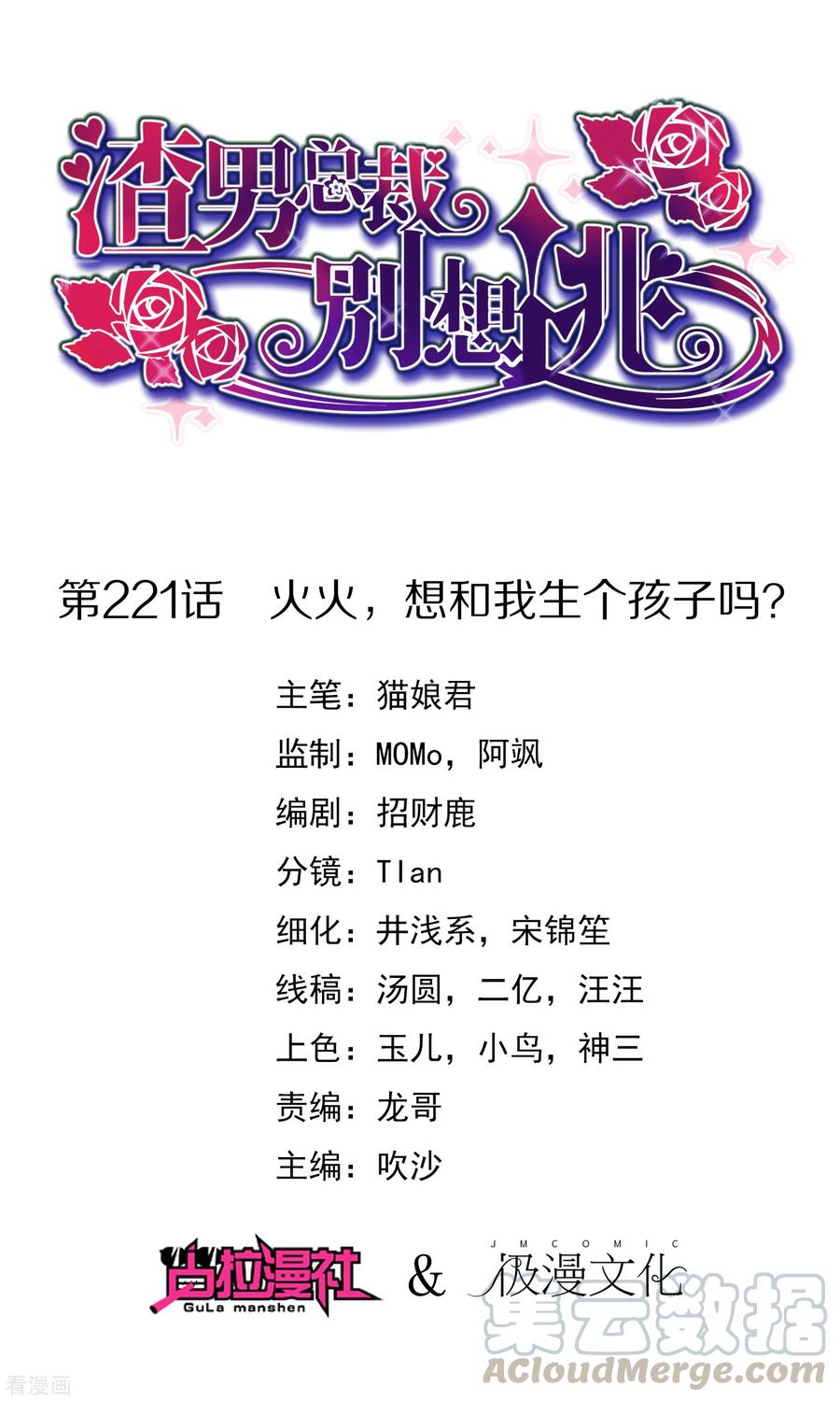 渣男总裁别想逃221话 火火，想和我生个孩子吗？