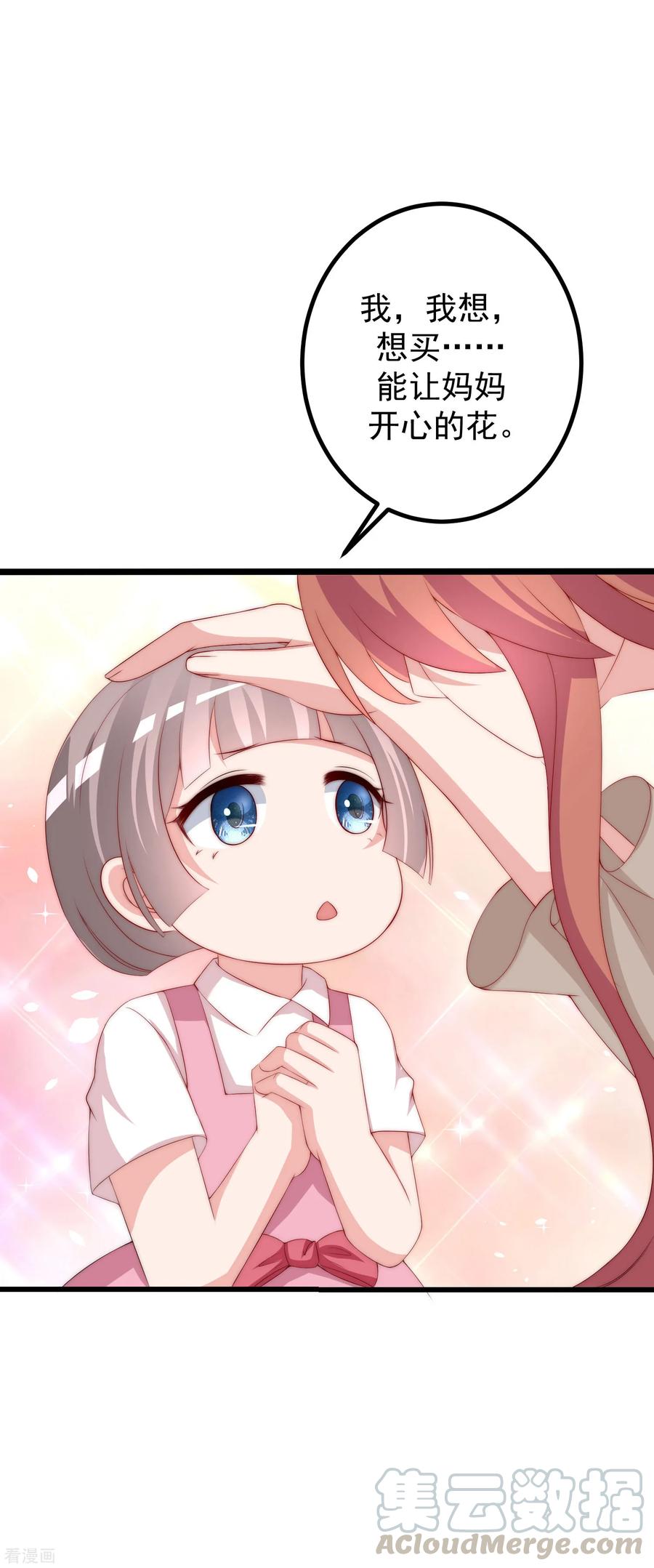 渣男总裁别想逃221话 火火，想和我生个孩子吗？