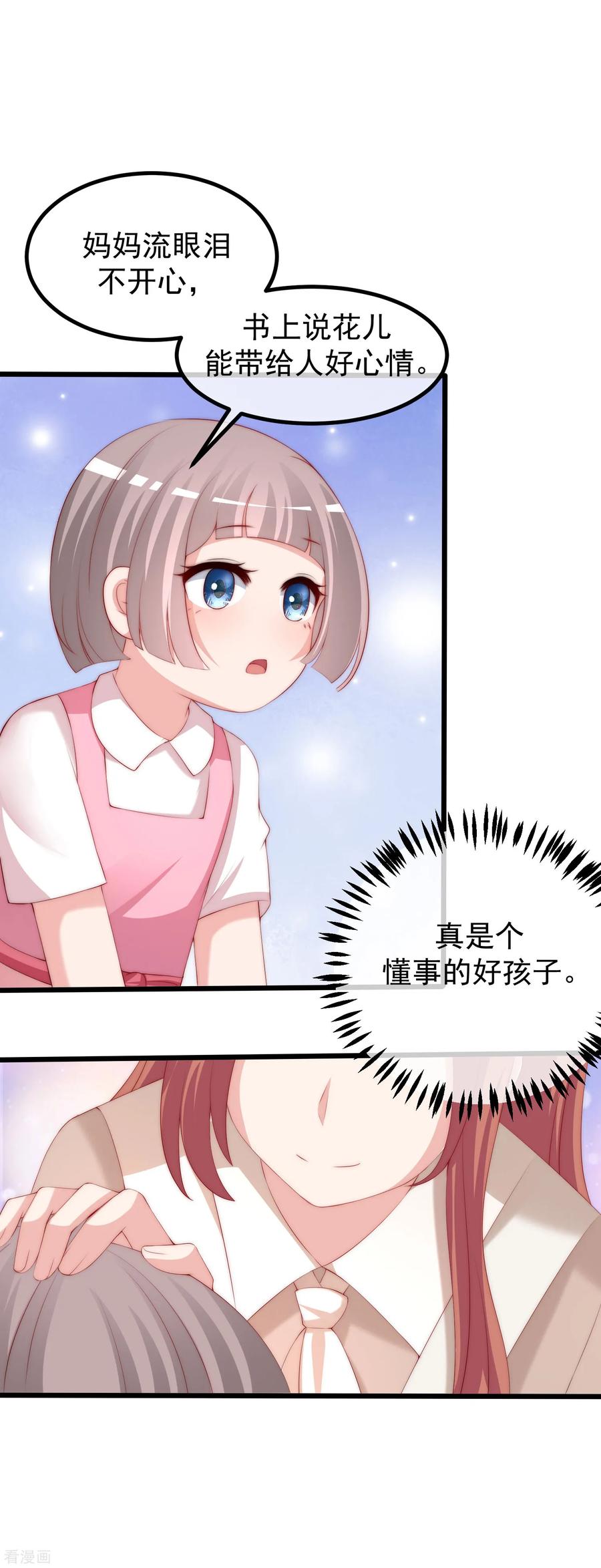 渣男总裁别想逃221话 火火，想和我生个孩子吗？