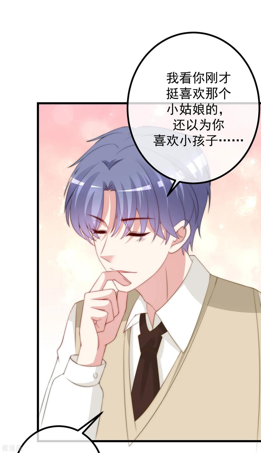 渣男总裁别想逃221话 火火，想和我生个孩子吗？